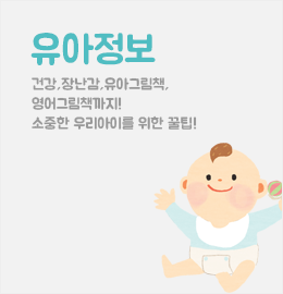 유아정보갤러리